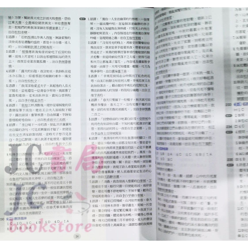 【JC書局】 翰林出版 國中 贏家 國文 語文大哥大 (最新版) 《贏家語文大哥大》【JC書局】-細節圖8