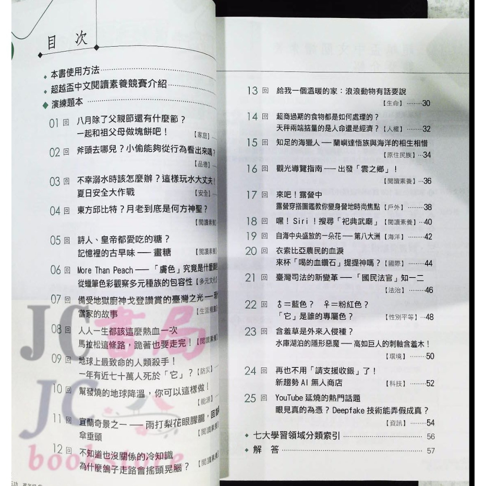 【JC書局】南一國小 閱讀練五功 議題養成練習本 高年級 (3)-細節圖2