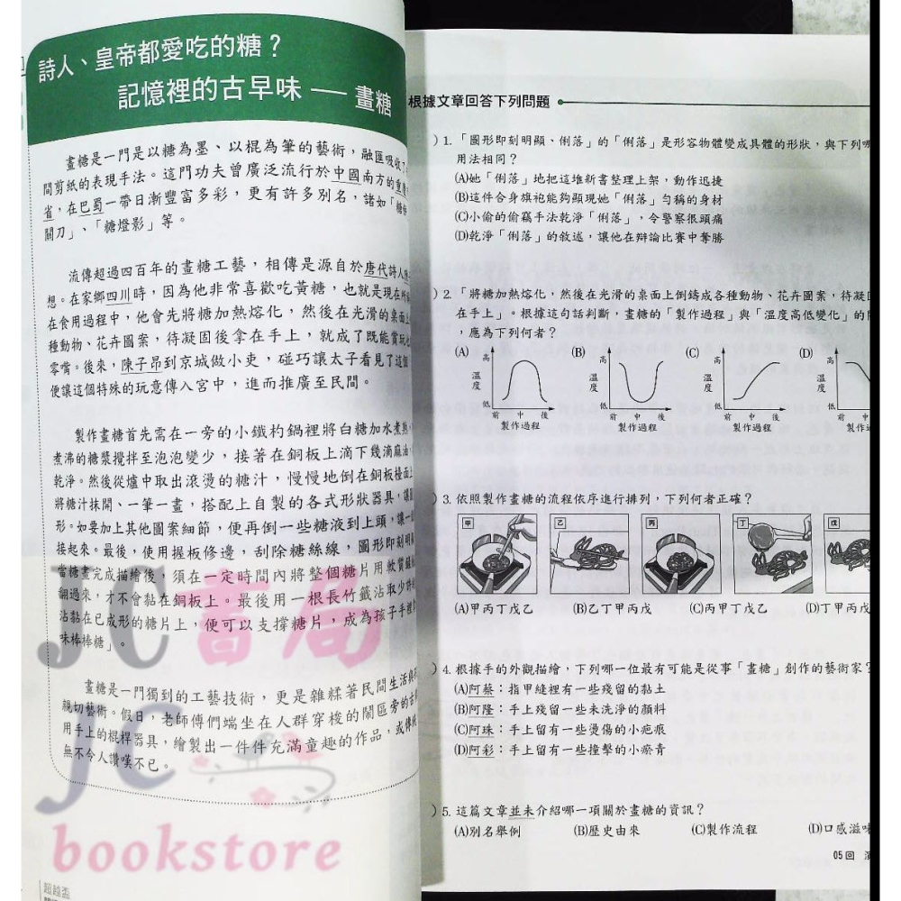 【JC書局】南一國小 閱讀練五功 議題養成練習本 高年級 (3)-細節圖3