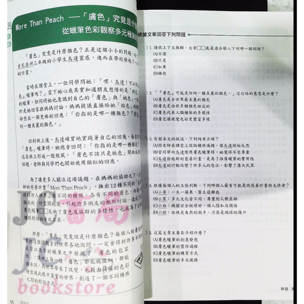 【JC書局】南一國小 閱讀練五功 議題養成練習本 高年級 (3)-細節圖4