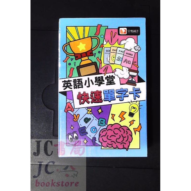 【JC書局】滄海/堂奧 英語小學堂 快速單字卡 國小 (1200 精選單字) TA0181-細節圖2