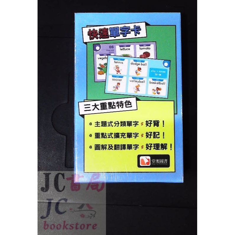 【JC書局】滄海/堂奧 英語小學堂 快速單字卡 國小 (1200 精選單字) TA0181-細節圖3