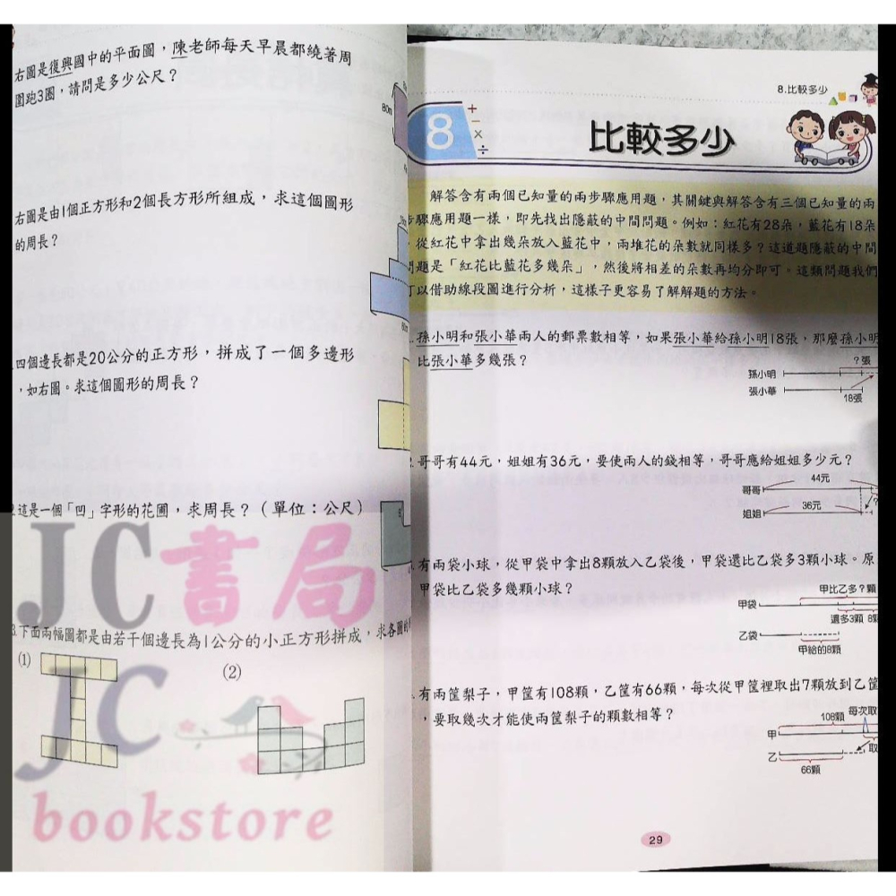 【JC書局】世一國小 挑戰奧數 奧林匹克數學 3年級 B9859-1-細節圖4