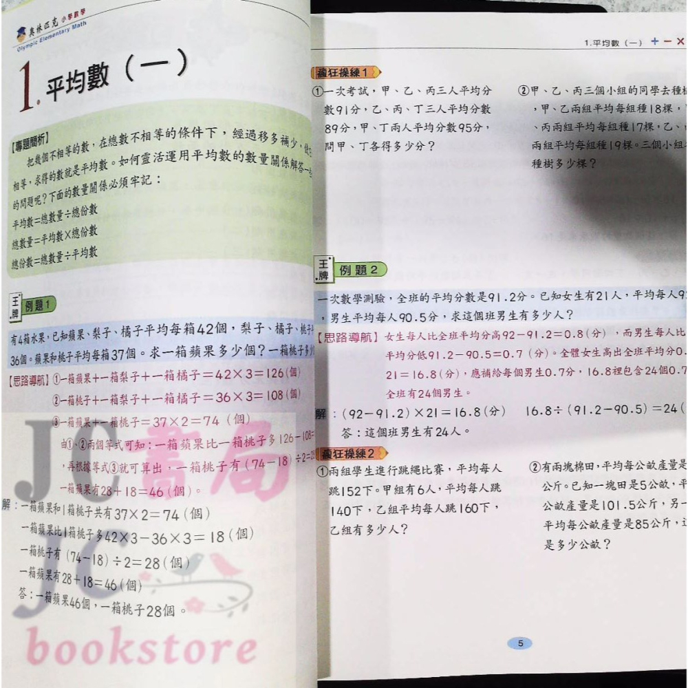 【JC書局】世一國小 奧林匹克數學 舉一反三 五年級 5年級 B9588-1-細節圖3