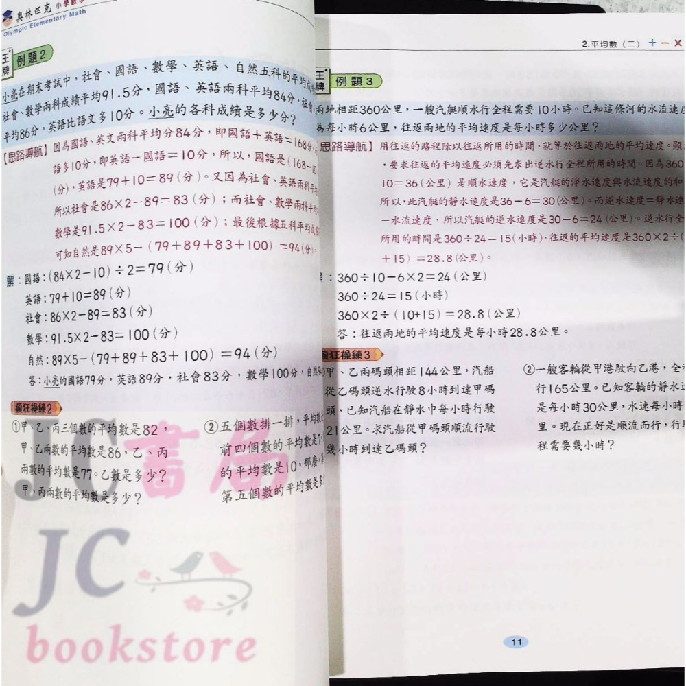 【JC書局】世一國小 奧林匹克數學 舉一反三 五年級 5年級 B9588-1-細節圖4