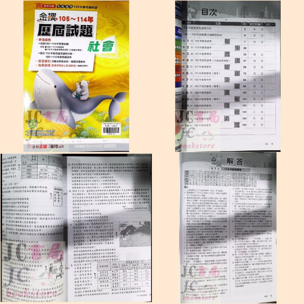 【JC書局】鼎甲國中 115年 金撰 會考 105-114年 歷屆試題 (5科 全套) 套書 贈模擬試題-細節圖2