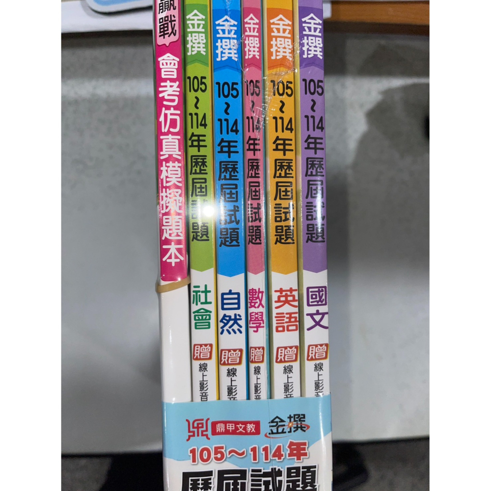 【JC書局】鼎甲國中 115年 金撰 會考 105-114年 歷屆試題 (5科 全套) 套書 贈模擬試題-細節圖7