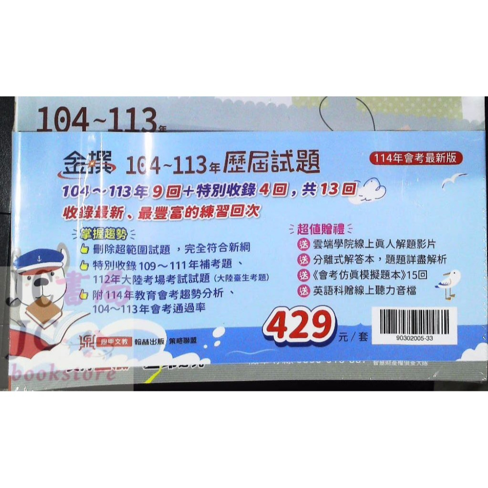 【JC書局】鼎甲國中 114年 金撰 會考 104-113年 歷屆試題 (5科 全套) 套書 贈模擬試題-細節圖2