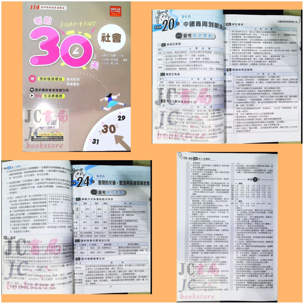 【JC書局】金安國中 114年 考前30天 5科 套書 全套 贈會考A++自我評量-細節圖4