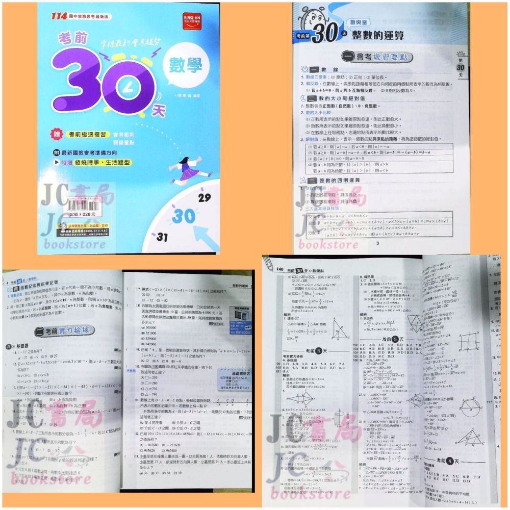 【JC書局】金安國中 114年 考前30天 5科 套書 全套 贈會考A++自我評量-細節圖6