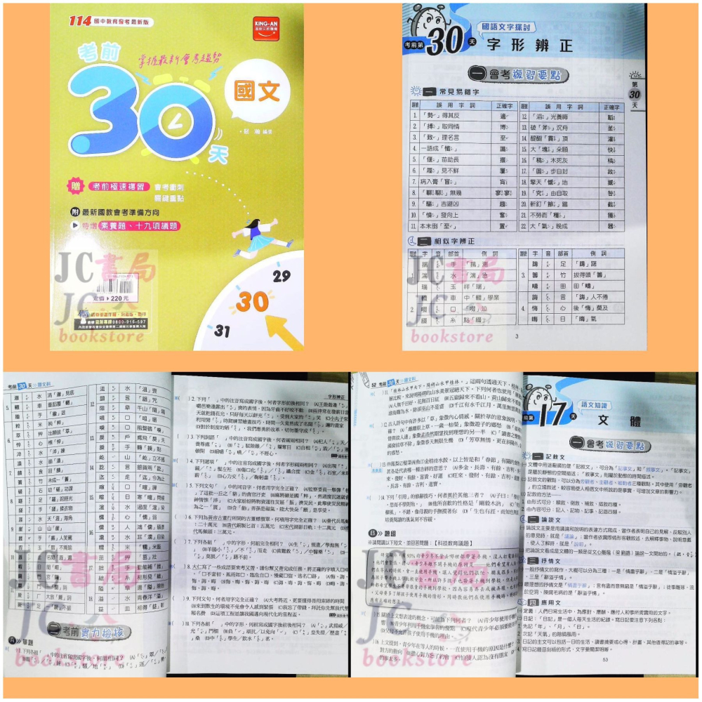 【JC書局】金安國中 114年 考前30天 5科 套書 全套 贈會考A++自我評量-細節圖8