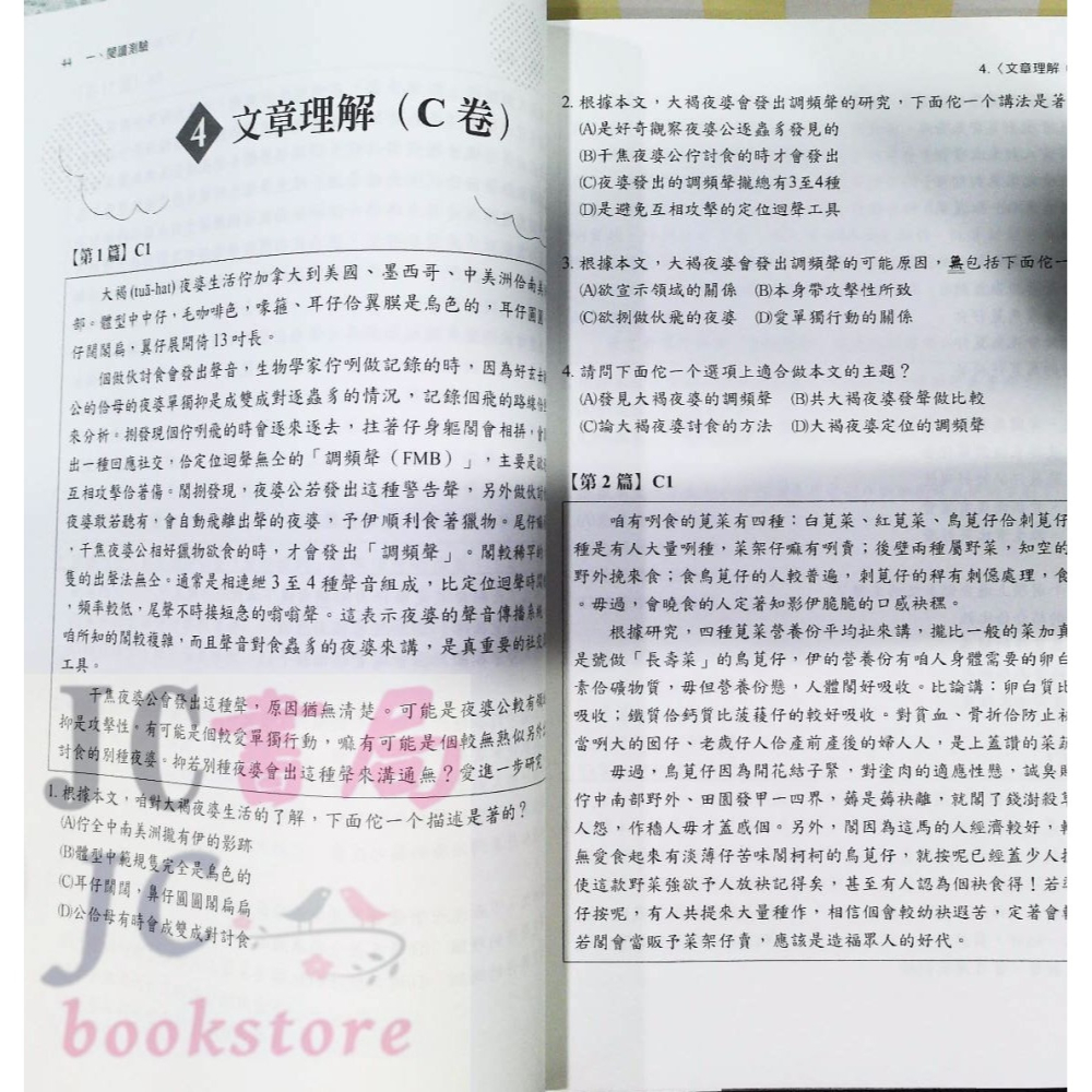 【JC書局】金安國小 閩南語認證咱來考B&C(3)閱讀+書寫模擬試題-細節圖3