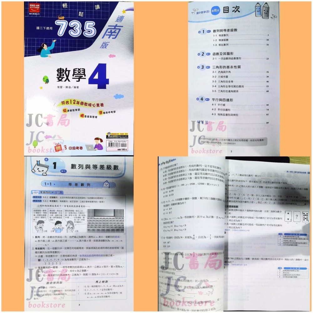 【JC書局】金安國中 114下學期 2025年 735 南版 南一 國文 英語 數學 自然 (2) (4) (6)-細節圖2