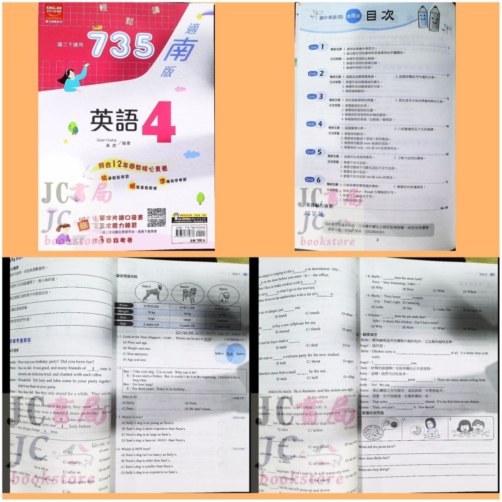 【JC書局】金安國中 114下學期 2025年 735 南版 南一 國文 英語 數學 自然 (2) (4) (6)-細節圖3