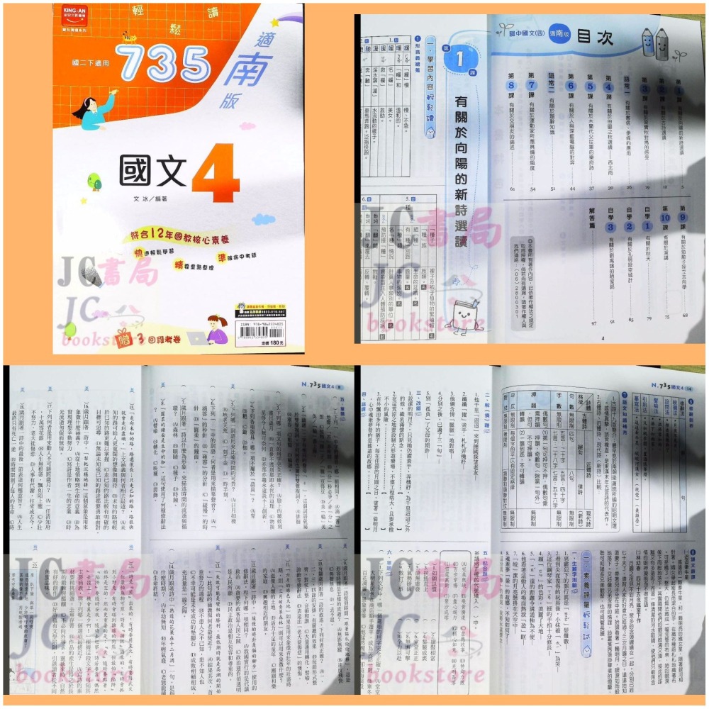 【JC書局】金安國中 114下學期 2025年 735 南版 南一 國文 英語 數學 自然 (2) (4) (6)-細節圖5