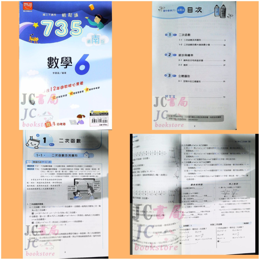 【JC書局】金安國中 114下學期 2025年 735 南版 南一 國文 英語 數學 自然 (2) (4) (6)-細節圖8