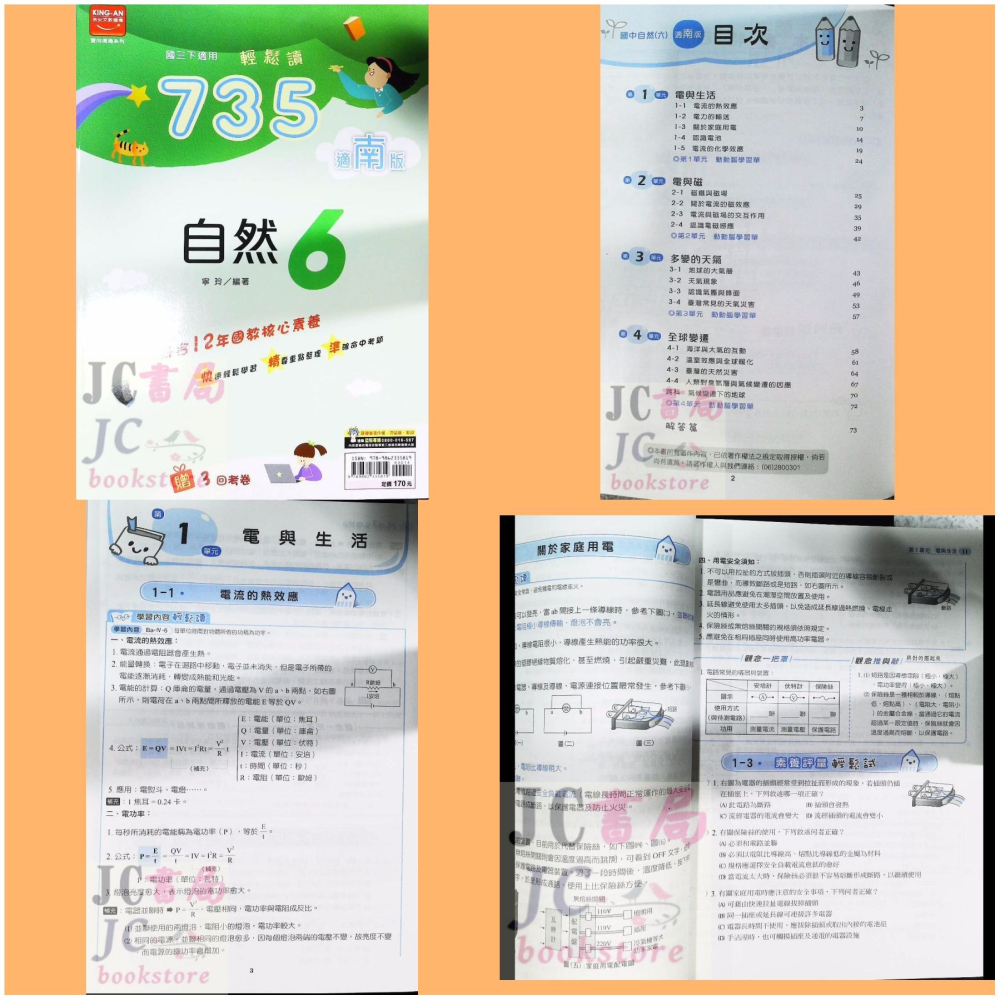 【JC書局】金安國中 114下學期 2025年 735 南版 南一 國文 英語 數學 自然 (2) (4) (6)-細節圖9