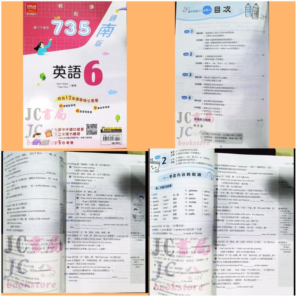 【JC書局】金安國中 113下學期 2025年 735 南版 南一 國文 英語 數學 自然 (2) (4) (6)-細節圖3