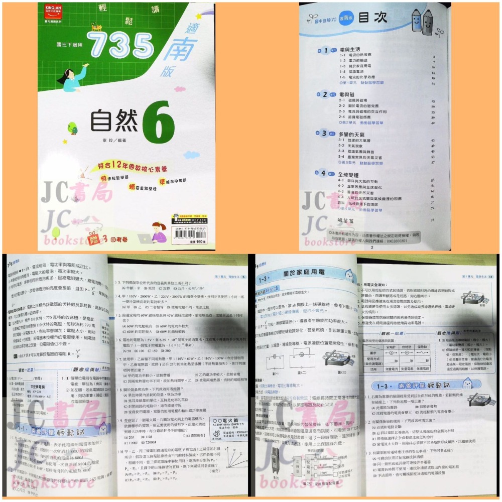 【JC書局】金安國中 113下學期 2025年 735 南版 南一 國文 英語 數學 自然 (2) (4) (6)-細節圖4