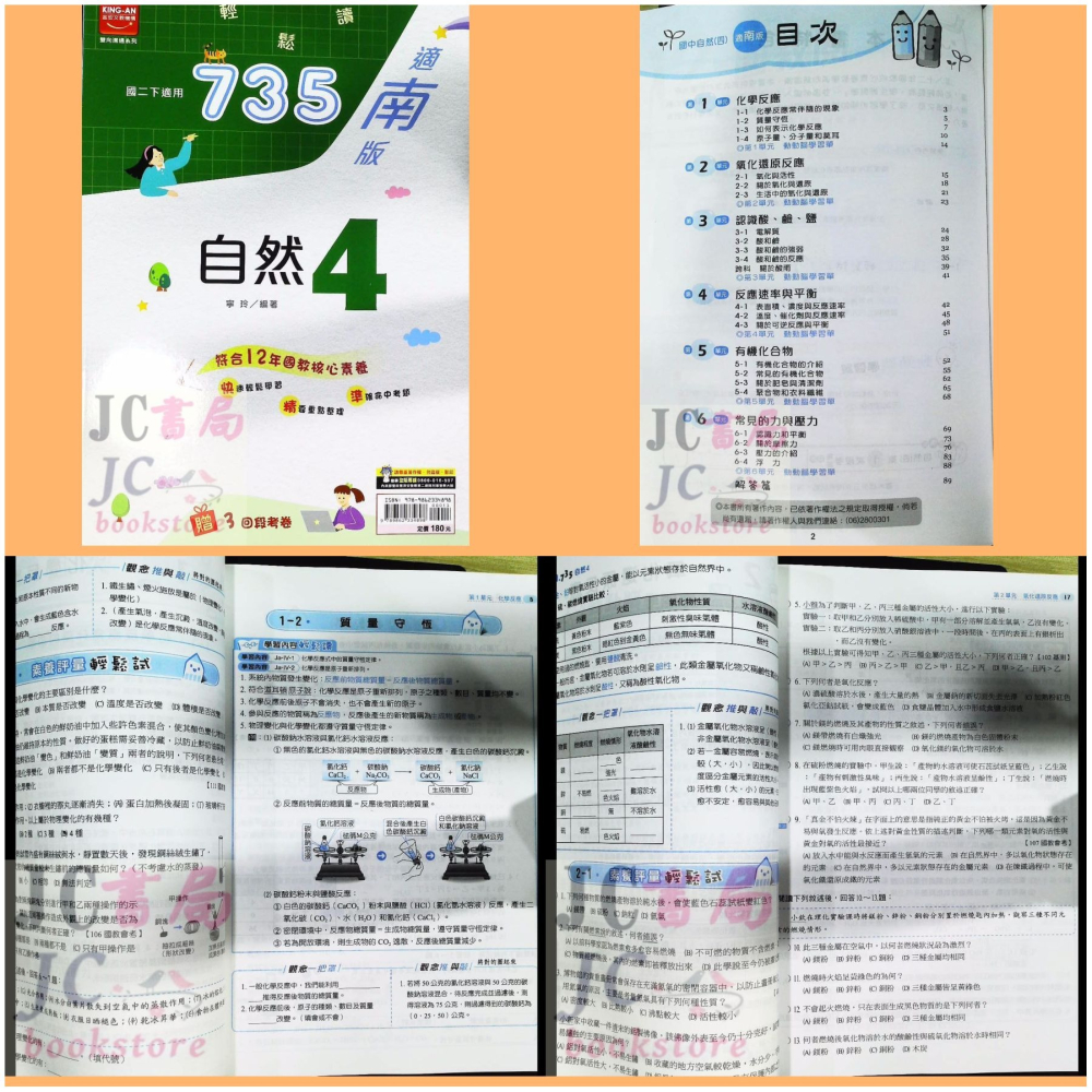 【JC書局】金安國中 113下學期 2025年 735 南版 南一 國文 英語 數學 自然 (2) (4) (6)-細節圖6