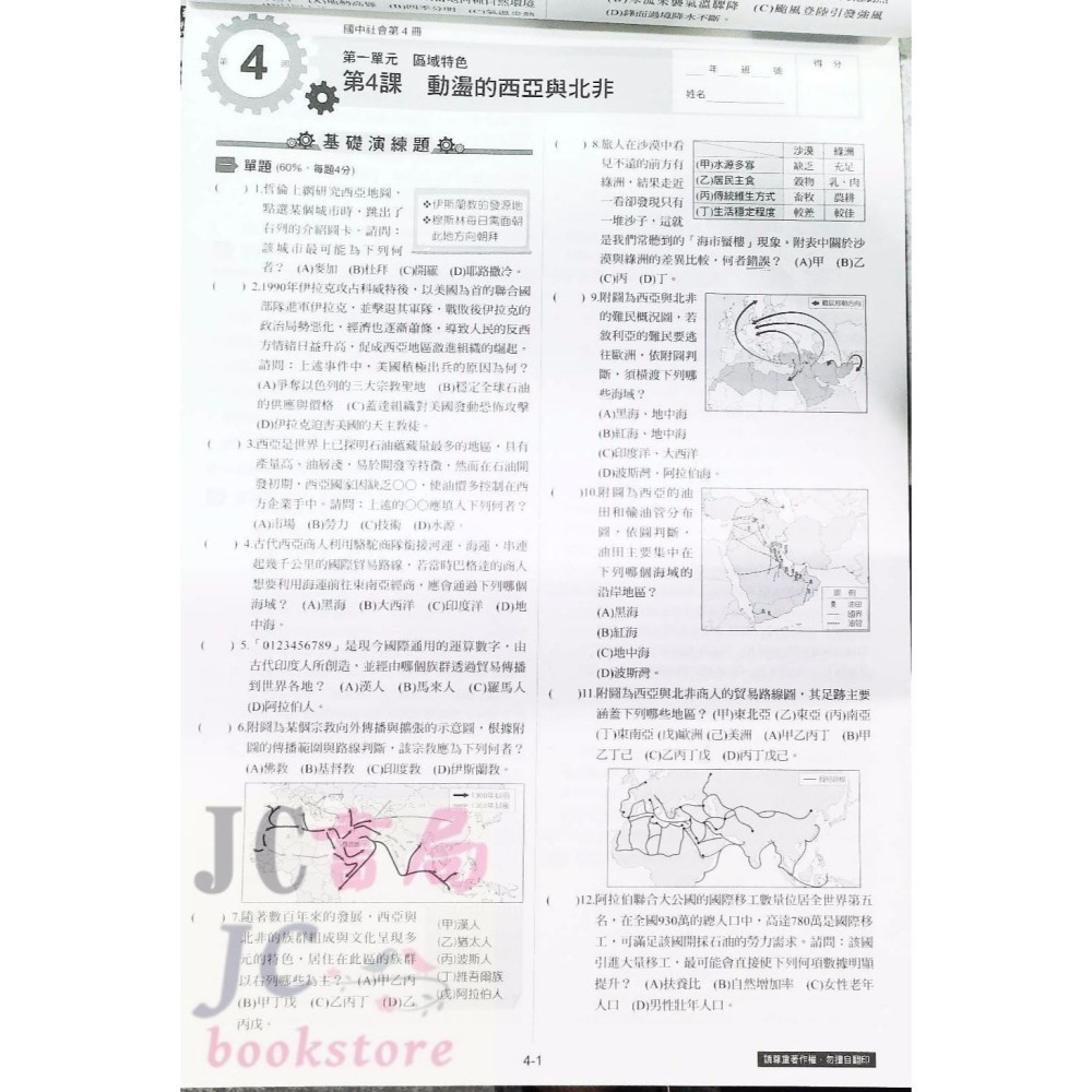 【JC書局】康軒國中 113下學期 門市卷 測驗卷 考卷 國文 英語 數學 自然 理化 社會 (2) (4) (6)-細節圖3