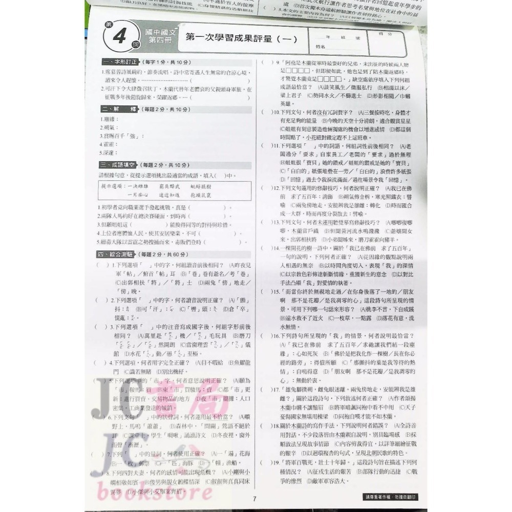 【JC書局】康軒國中 113下學期 門市卷 測驗卷 考卷 國文 英語 數學 自然 理化 社會 (2) (4) (6)-細節圖6