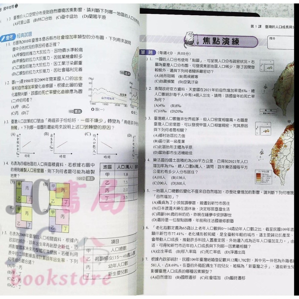 【JC書局】康軒國中 114下學期 新命題焦點 國文 英語 數學 自然 歷史 地理 公民 (2) (4) (6)-細節圖6