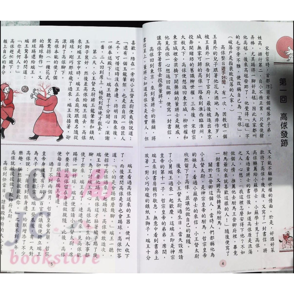 【JC書局】捷英國小 水滸傳白話 (閱讀測驗)-細節圖3