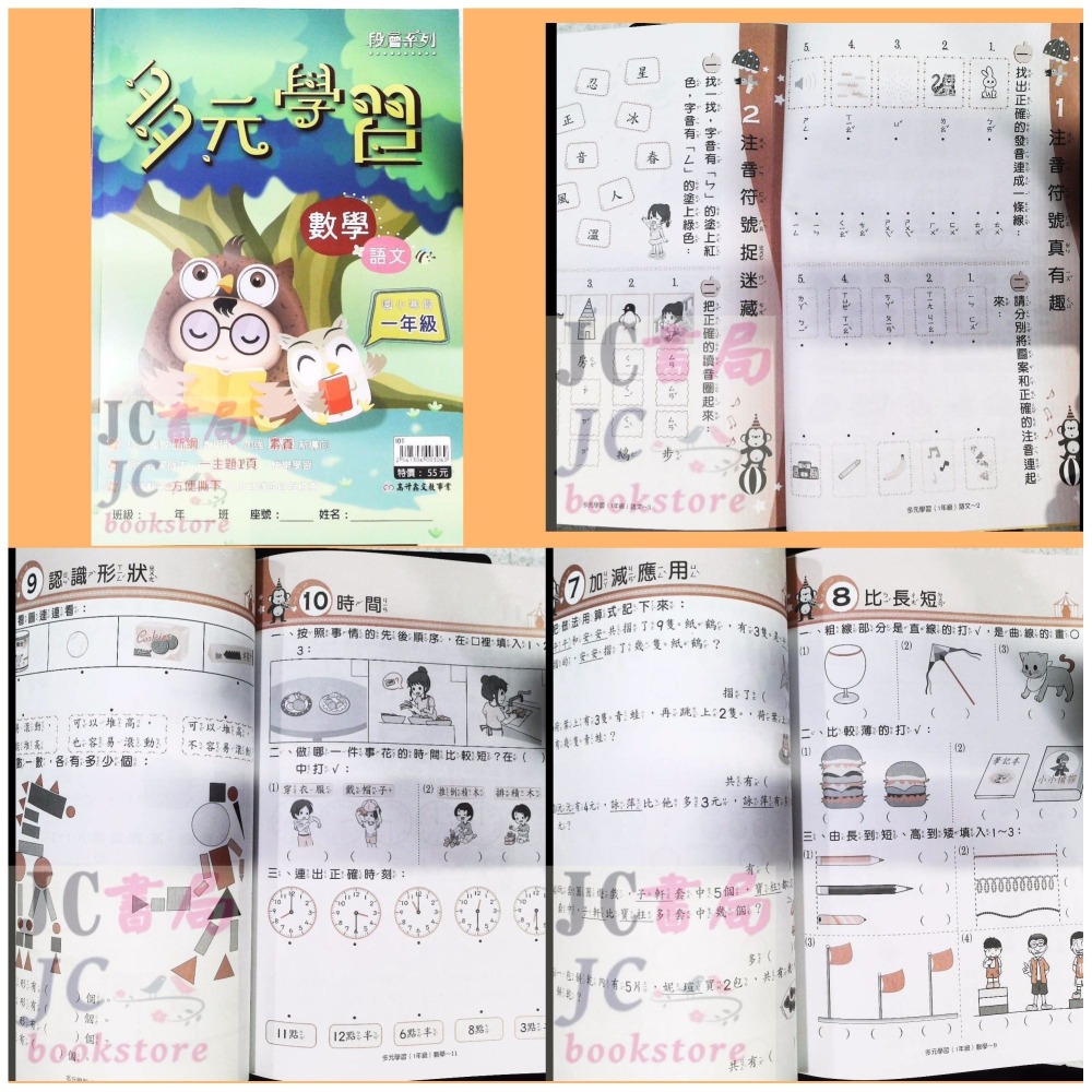 【JC書局】高昇國小 114寒 寒假 多元學習 國語+數學 1年級 2年級 3年級 4年級 5年級 6年級 寒假作業-細節圖2