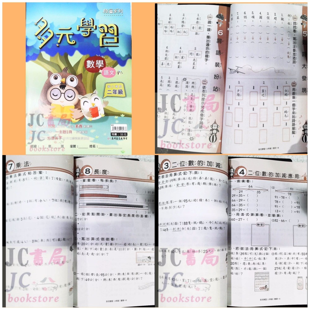 【JC書局】高昇國小 114寒 寒假 多元學習 國語+數學 1年級 2年級 3年級 4年級 5年級 6年級 寒假作業-細節圖3