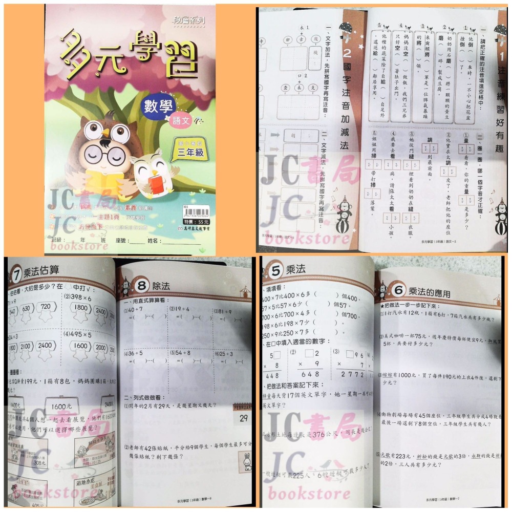 【JC書局】高昇國小 114寒 寒假 多元學習 國語+數學 1年級 2年級 3年級 4年級 5年級 6年級 寒假作業-細節圖4