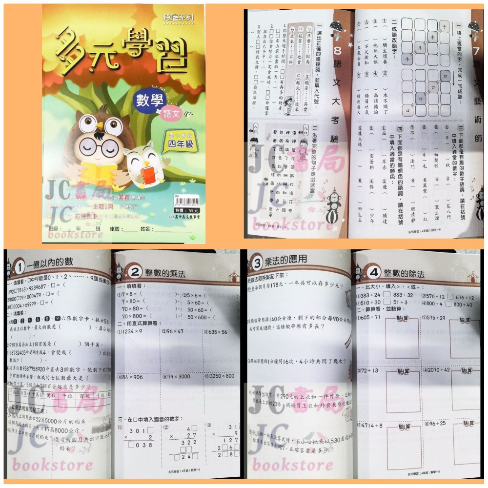 【JC書局】高昇國小 114寒 寒假 多元學習 國語+數學 1年級 2年級 3年級 4年級 5年級 6年級 寒假作業-細節圖5