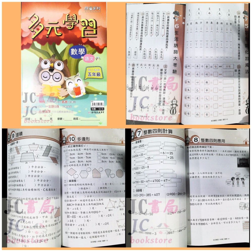 【JC書局】高昇國小 114寒 寒假 多元學習 國語+數學 1年級 2年級 3年級 4年級 5年級 6年級 寒假作業-細節圖6