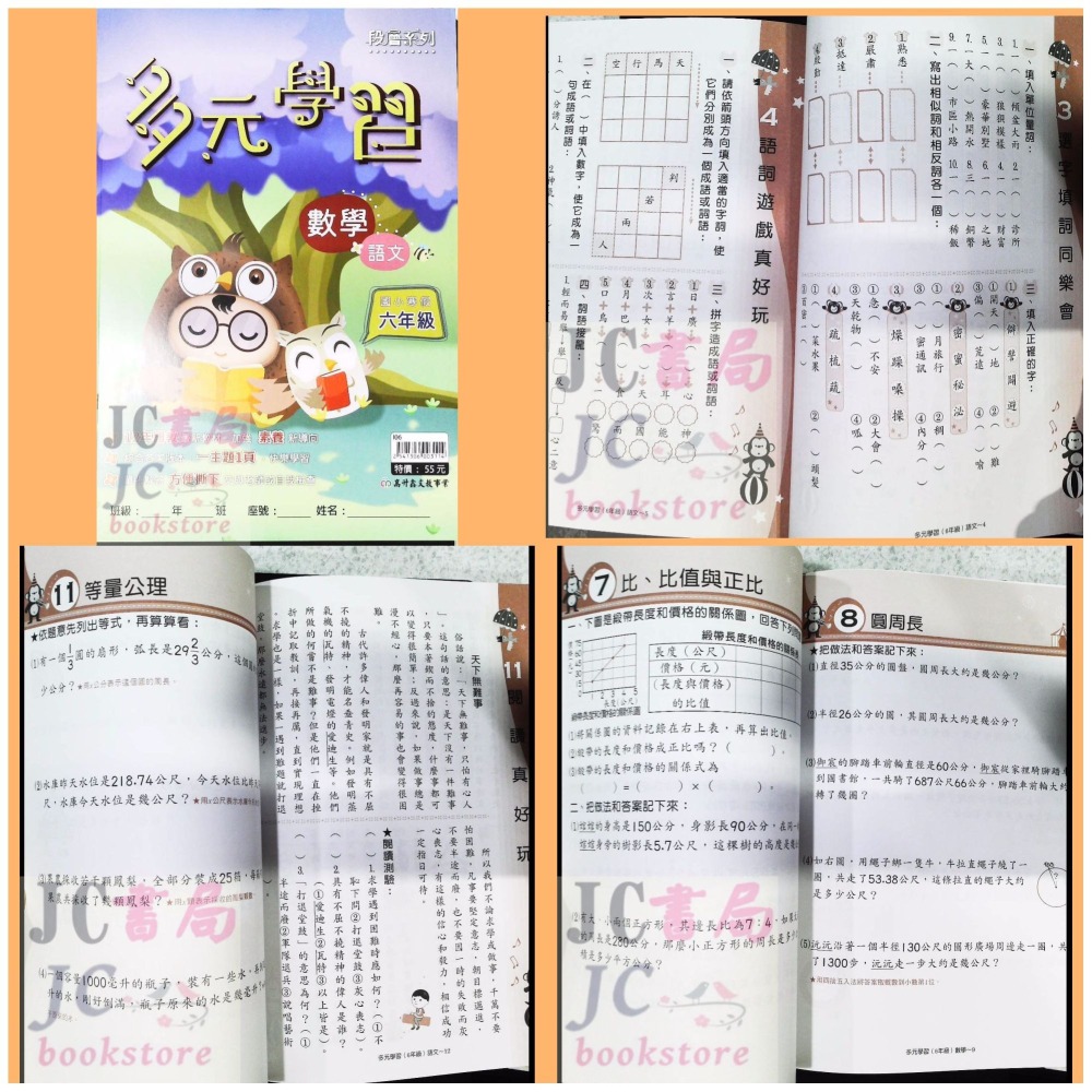 【JC書局】高昇國小 114寒 寒假 多元學習 國語+數學 1年級 2年級 3年級 4年級 5年級 6年級 寒假作業-細節圖7