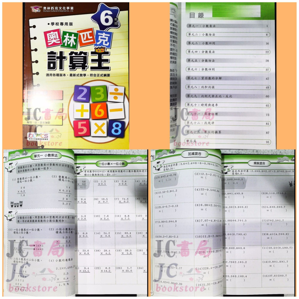 【JC書局】奧林匹克  數學 計算王 1年級 2年級 3年級 4年級 5年級 6年級  奧林匹克 集中賣場-細節圖5