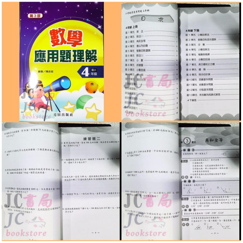 【JC書局】光田國小  數學 應用題理解 1年級 2年級  3年級 4年級 5年級 6年級-細節圖5