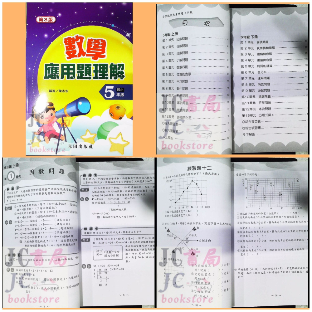 【JC書局】光田國小  數學 應用題理解 1年級 2年級  3年級 4年級 5年級 6年級-細節圖6