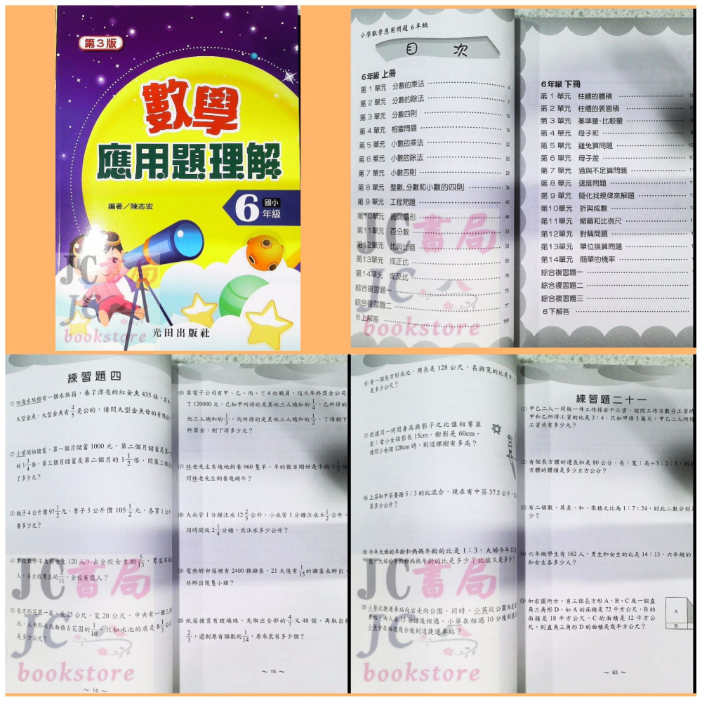 【JC書局】光田國小  數學 應用題理解 1年級 2年級  3年級 4年級 5年級 6年級-細節圖7