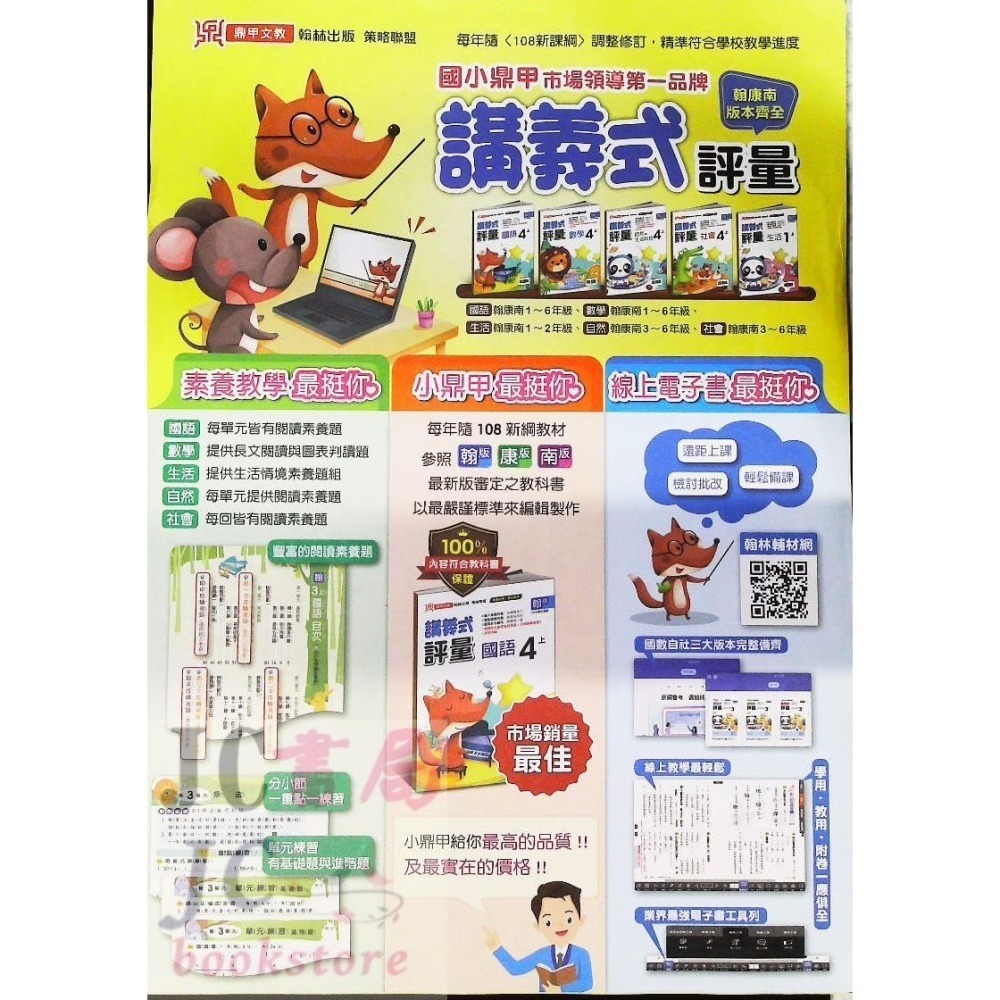 【JC書局】鼎甲國小 113下學期  康版 講義式評量 國語/數學/生活/自然/社會 1下 2下 3下4下 5下 6下-細節圖2