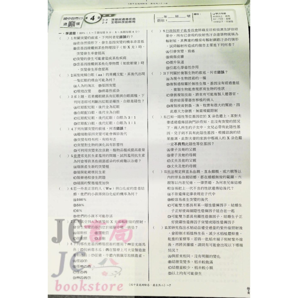 【JC書局】高昇國中 112下學期  直說測驗卷 考卷 (翰版 康版 南版)國文 英語 數學 自然 社會 (2) (4)-細節圖6