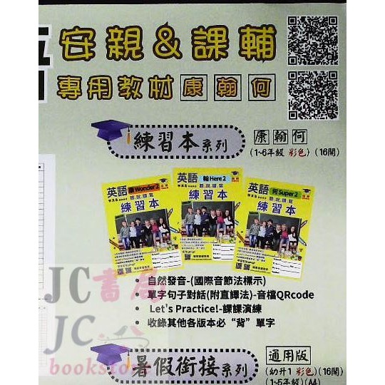 【JC書局】瑞華教育 112下學期 國小 英語 練習本 評量 綜版翰版 康版 何 1 3 5 1下 2下3下4下5下-細節圖2