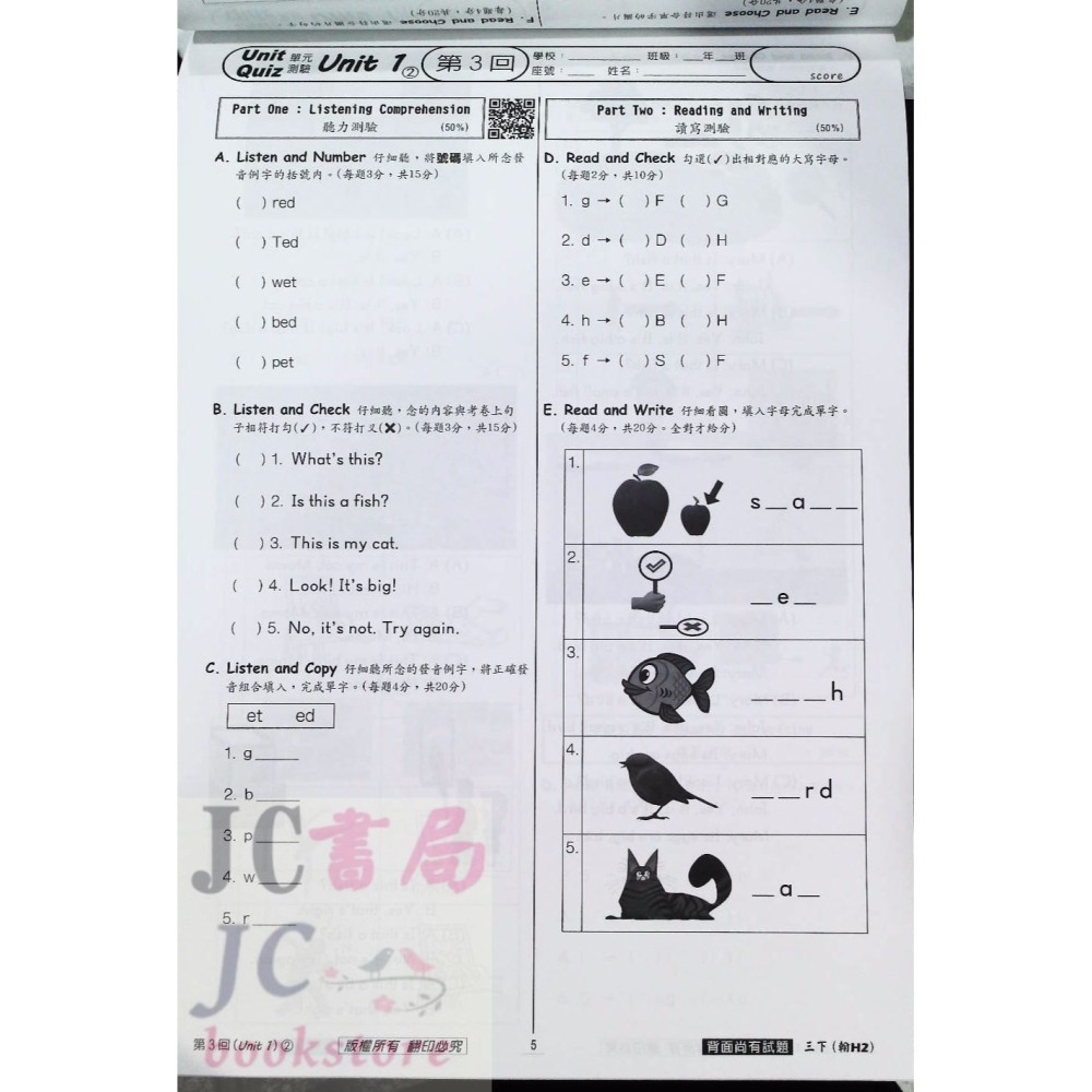 【JC書局】瑞華 國小 112下學期 英語 測驗卷考卷 康版 翰版 何嘉仁版 (2) (4) (6) 3下 4下 5下-細節圖5