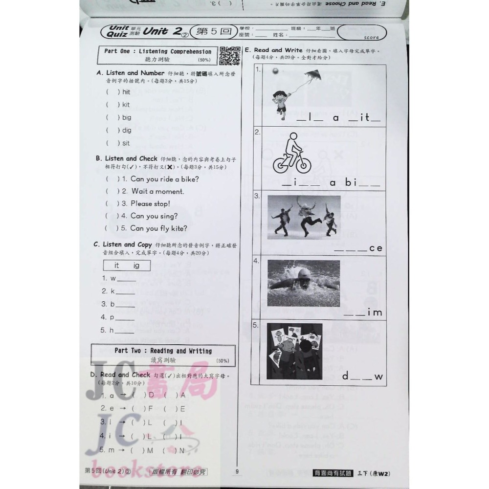 【JC書局】瑞華 國小 112下學期 英語 測驗卷考卷 康版 翰版 何嘉仁版 (2) (4) (6) 3下 4下 5下-細節圖8