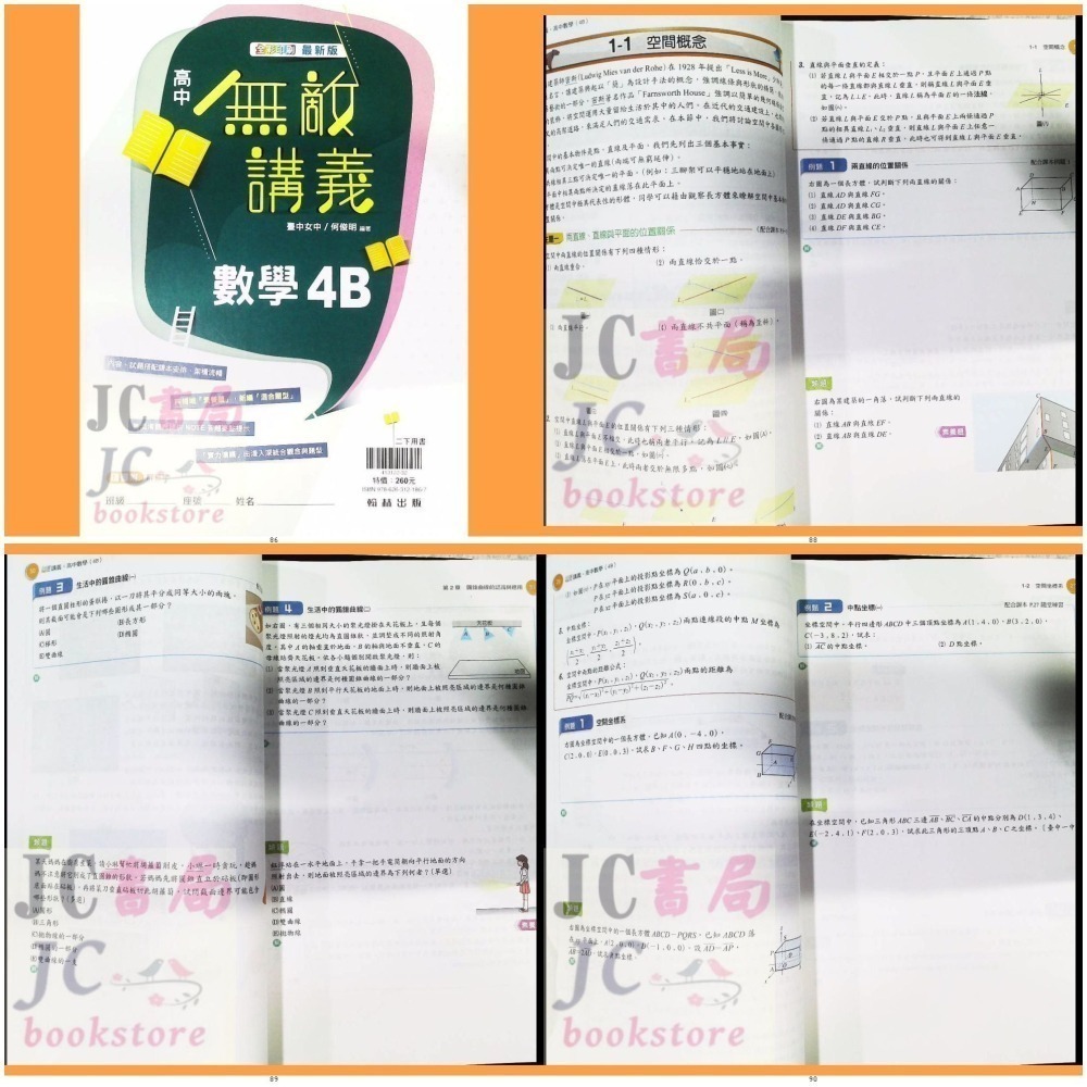 【JC書局】翰林高中 114上學 112下學期 無敵講義 數學 (1) (2) (3) (4) 3B 4B 選修數學乙-細節圖5