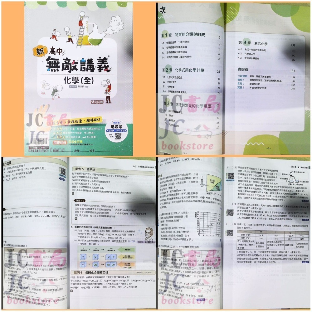 【JC書局】翰林高中 114上學 112下學期 無敵講義 數學 (1) (2) (3) (4) 3B 4B 選修數學乙-細節圖6