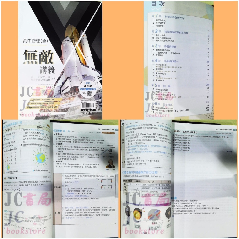 【JC書局】翰林高中 114上學 112下學期 無敵講義 數學 (1) (2) (3) (4) 3B 4B 選修數學乙-細節圖10