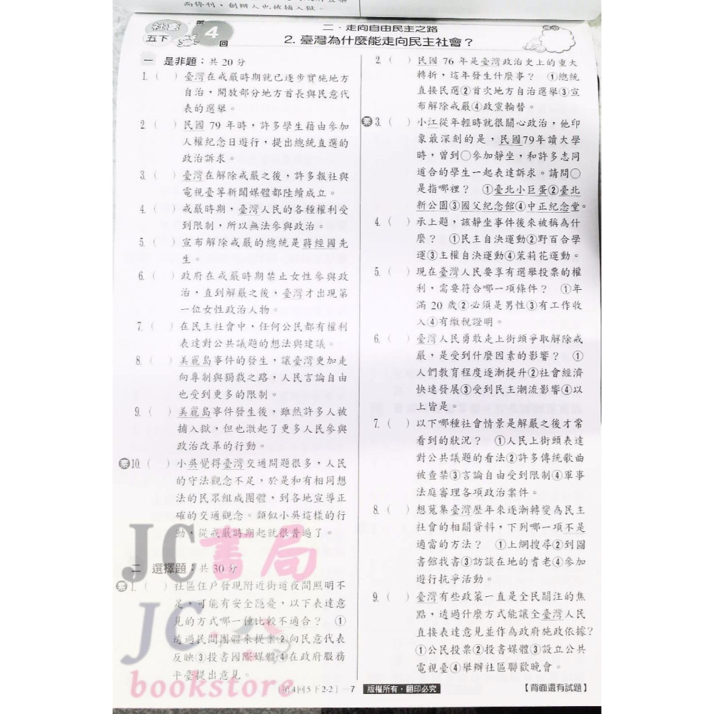 【JC書局】世一文化 童書 兒童閱讀通12 遠離病毒全知道 CD05112-細節圖3