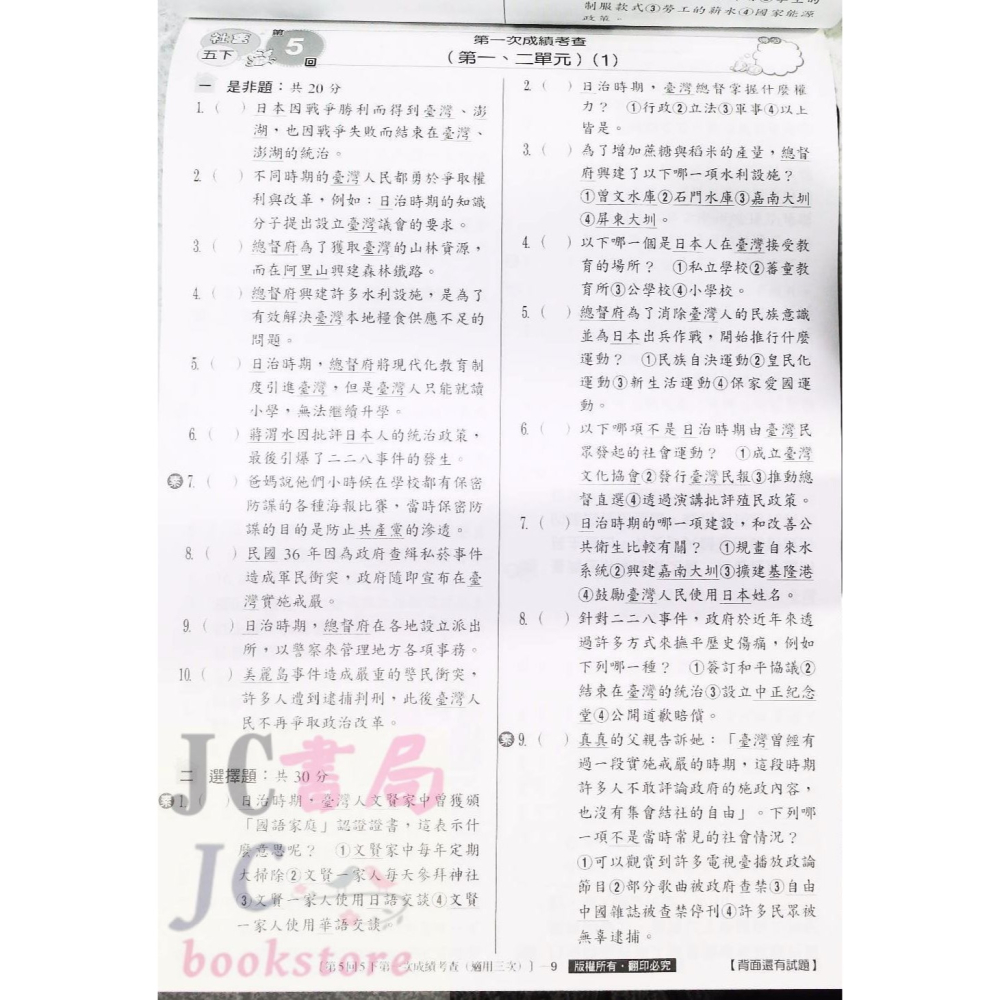 【JC書局】世一文化 童書 兒童閱讀通12 遠離病毒全知道 CD05112-細節圖4