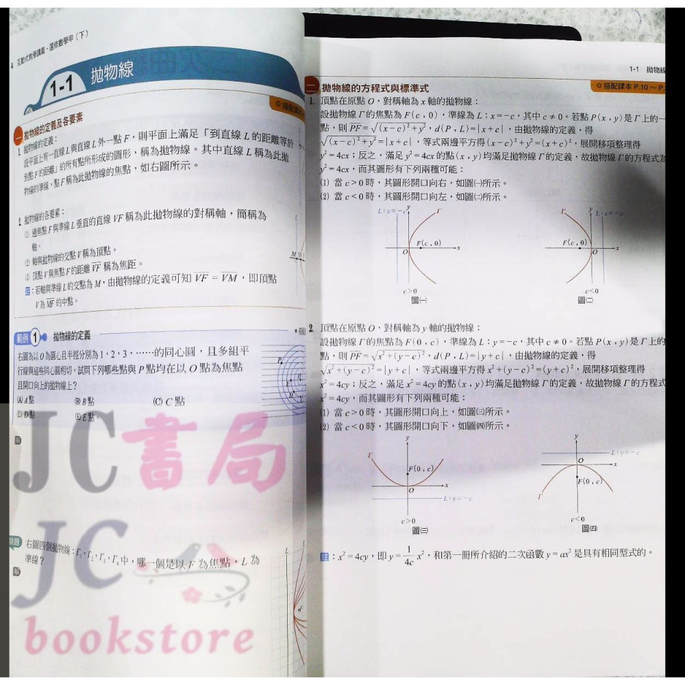 【JC書局】翰林高中 112下學期 互動式講義 選修數學甲(下)【JC書局】-細節圖3