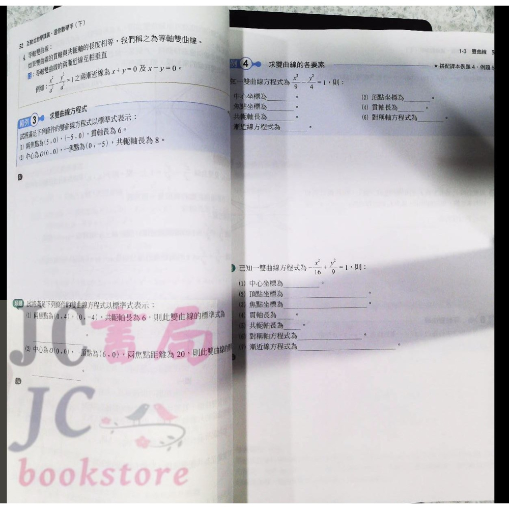 【JC書局】翰林高中 112下學期 互動式講義 選修數學甲(下)【JC書局】-細節圖4